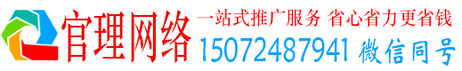 梁溪官理推广信息流